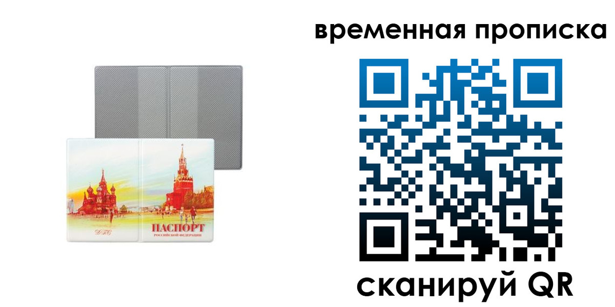 временная регистрация в Пензе
