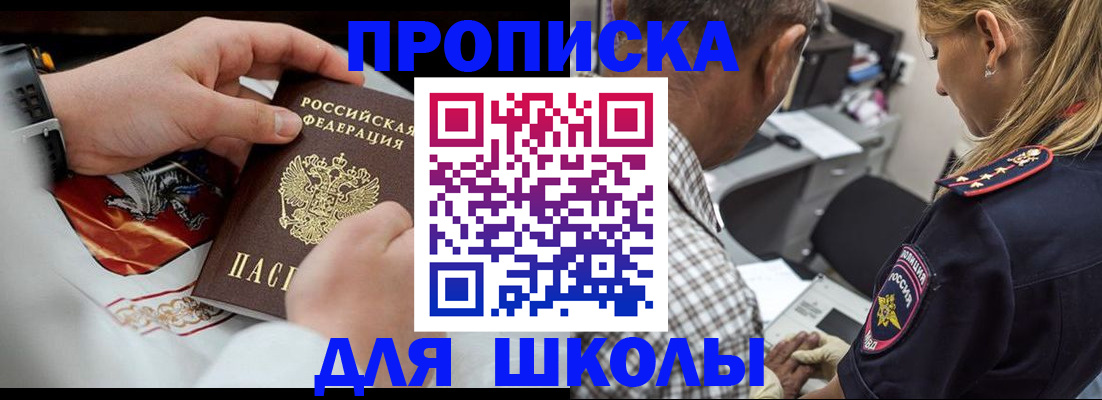 регистрация для школы в Пензе