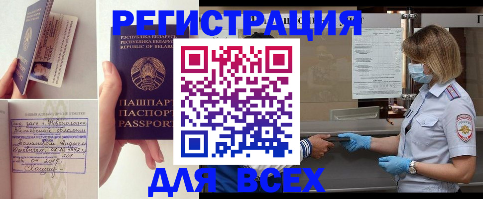 временная регистрация купить в Пензе