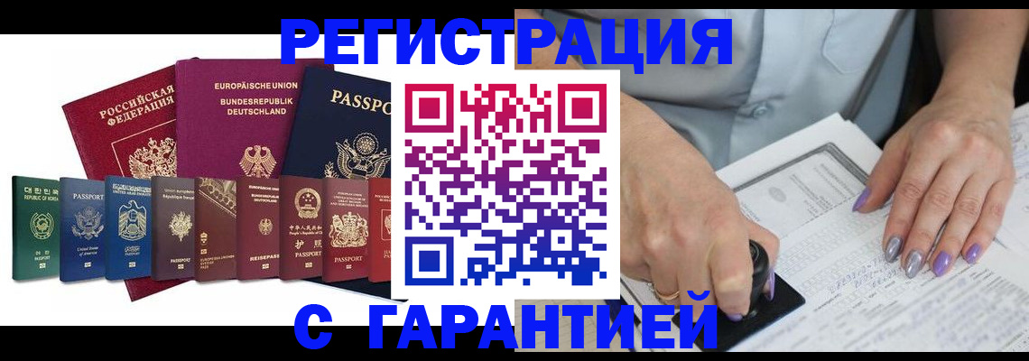 прописка в Пензе