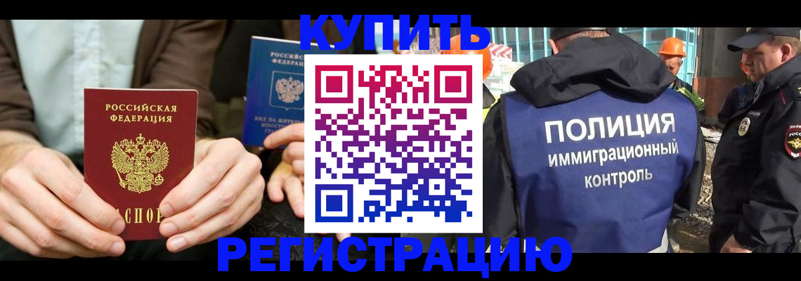 временная регистрация надежно в Пензе