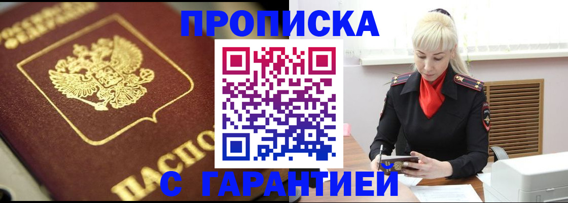 прописка для школы в Пензе