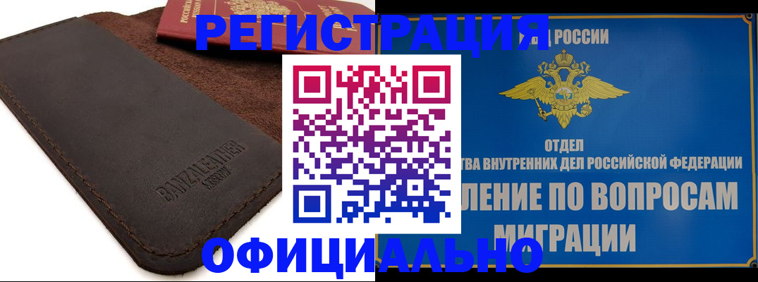 прописка гарантия в Пензе