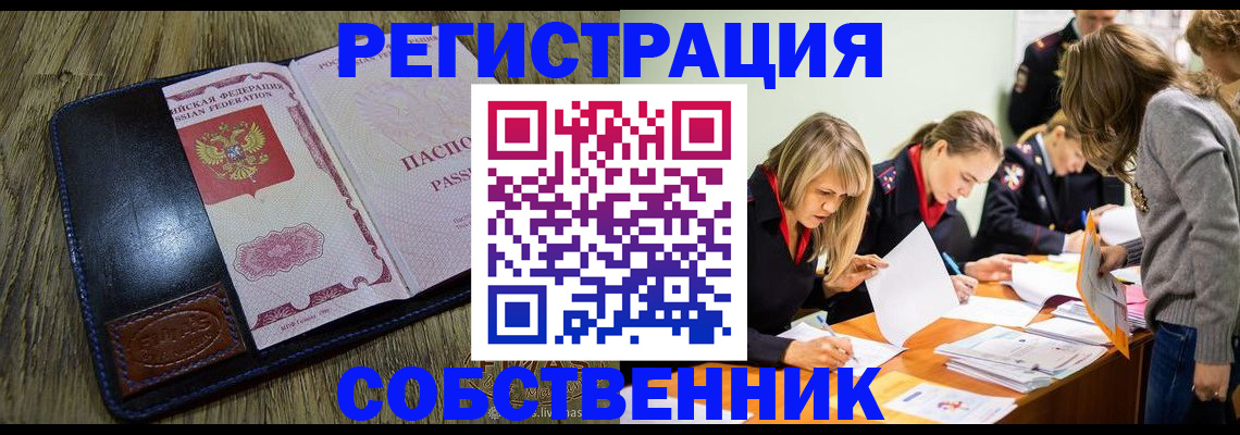 временная регистрация законно в Пензе