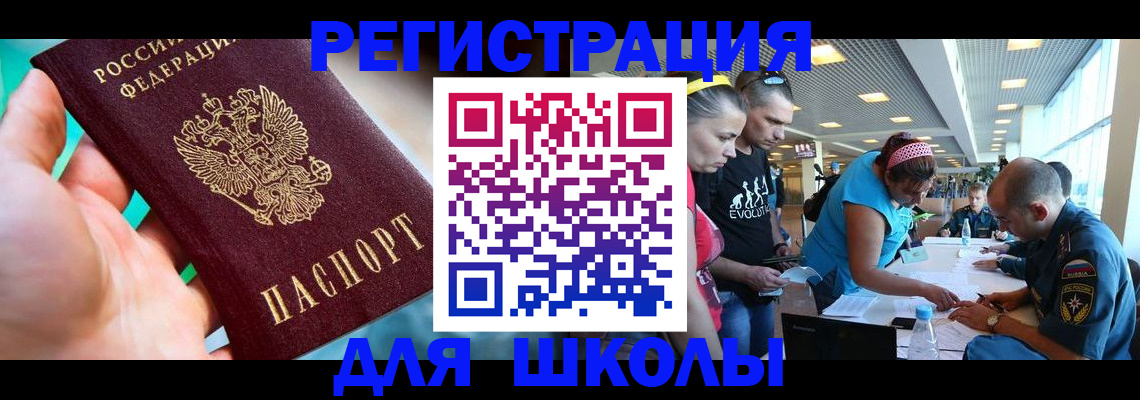 регистрация для школы в Пензе
