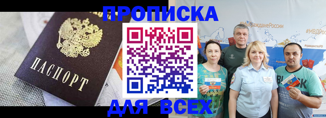 купить прописку в Пензе